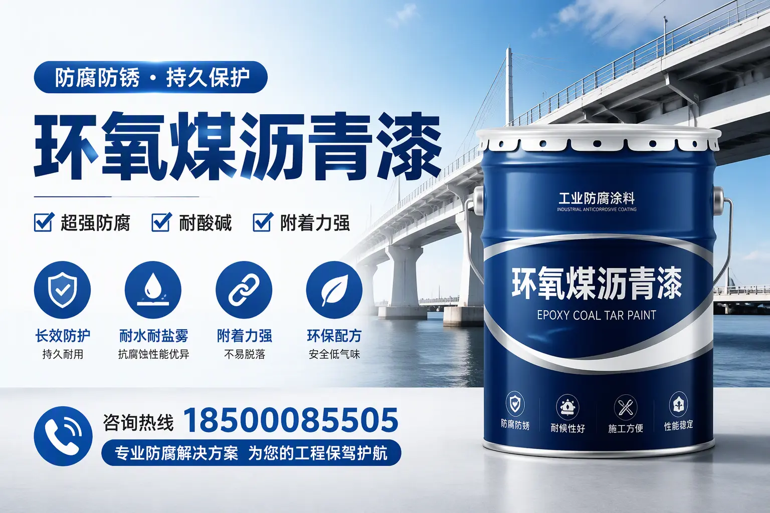 环氧煤沥青漆与其他涂料的对比分析,助你在青岛做出明智选择